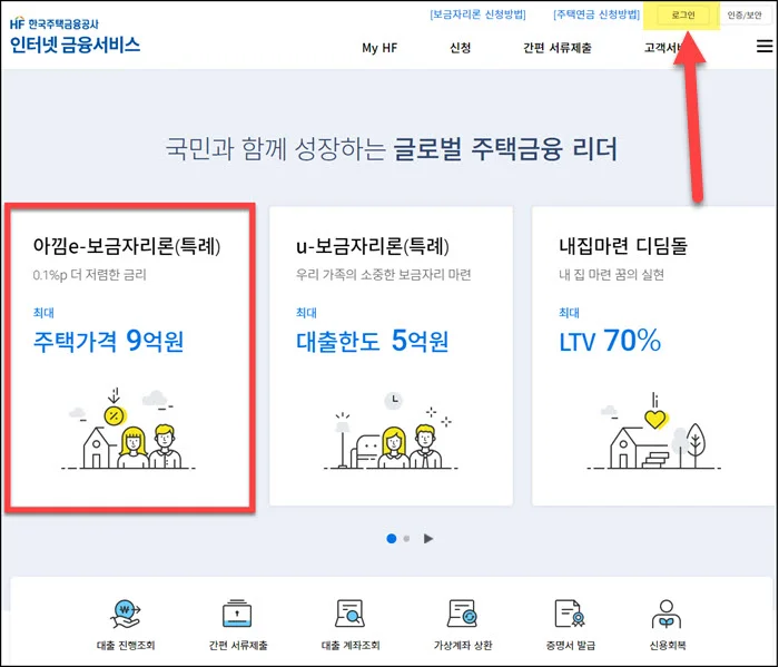 한국주택금융공사 홈페이지 화면