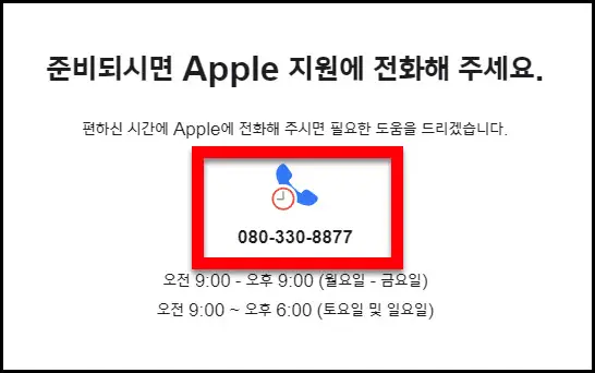 애플코리아 고객센터 전화번호