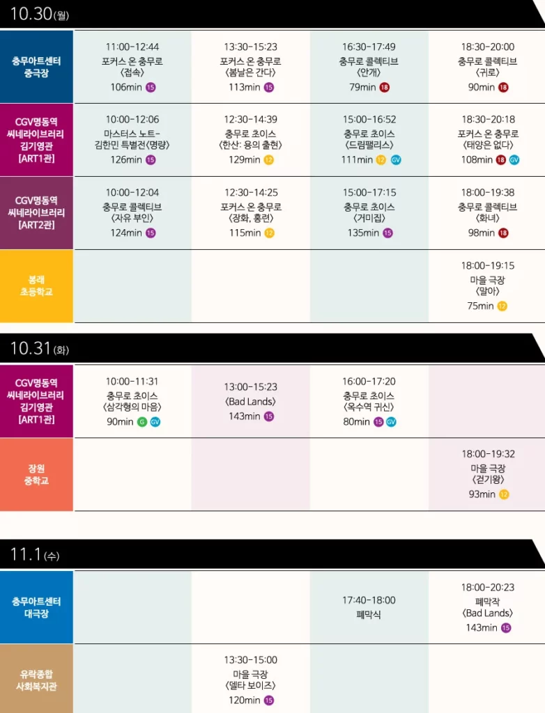 서울 충무로 영화제 상영시간표2