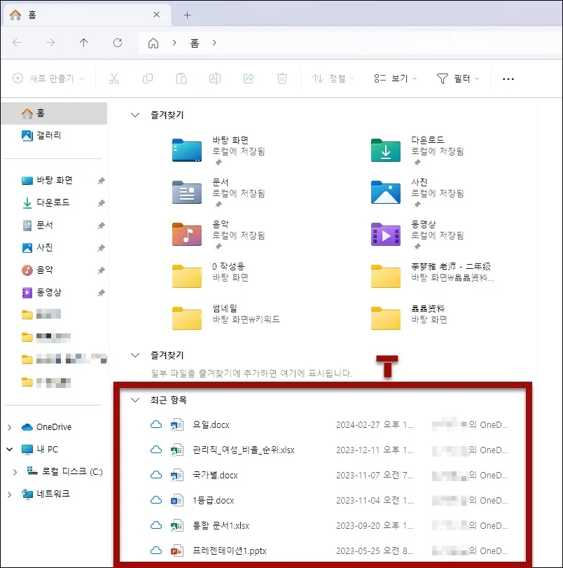 윈도우11 최근항목 파일 폴더 목록 안보이게 하는 방법