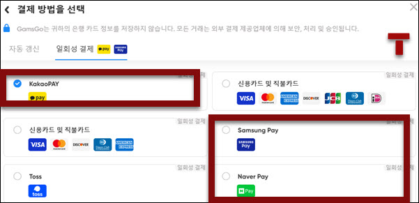 겜스고 결제수단
